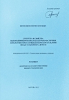 Autoabstract Structure and properties of nano-modified stone mastic asphalt with higher rates of operating properties