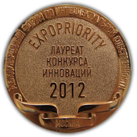 Бронзовая медаль лауреата конкурса инноваций Expopriority 2012